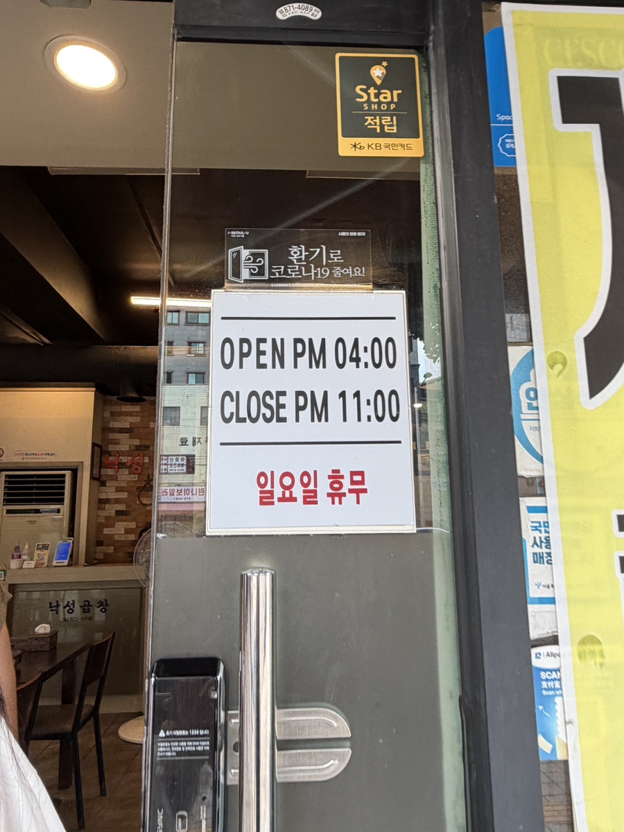 낙성곱창 본점 사진 3