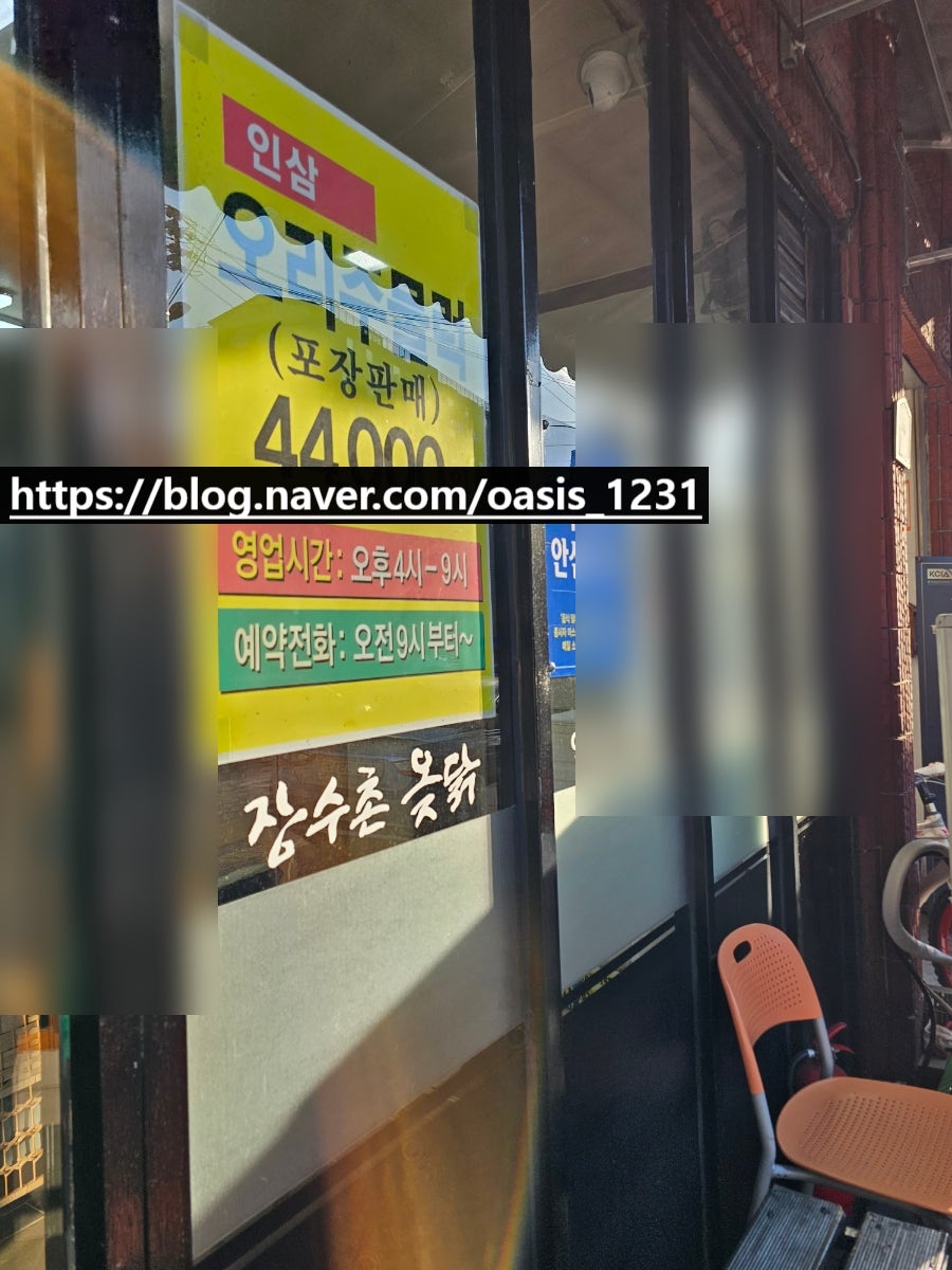 장수촌옻닭 사진 4