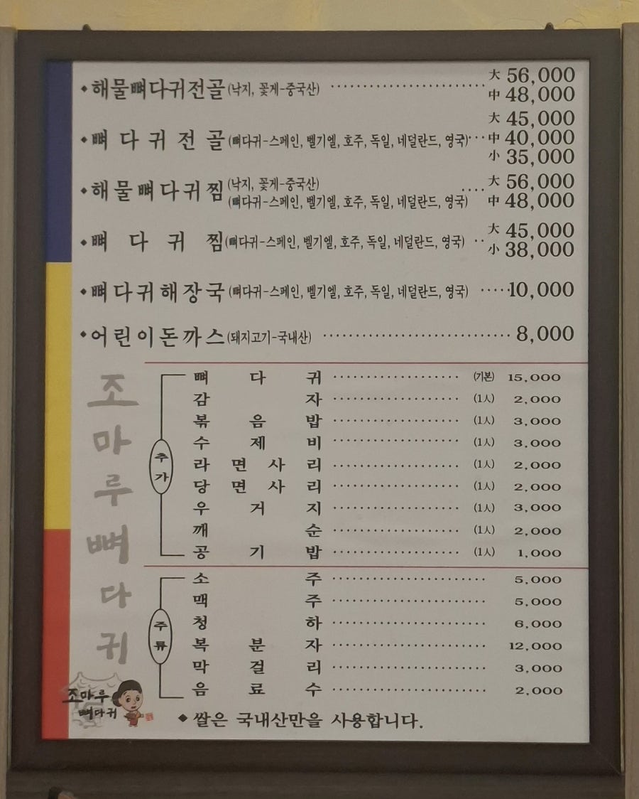 조마루감자탕 삼화지구점 사진 4
