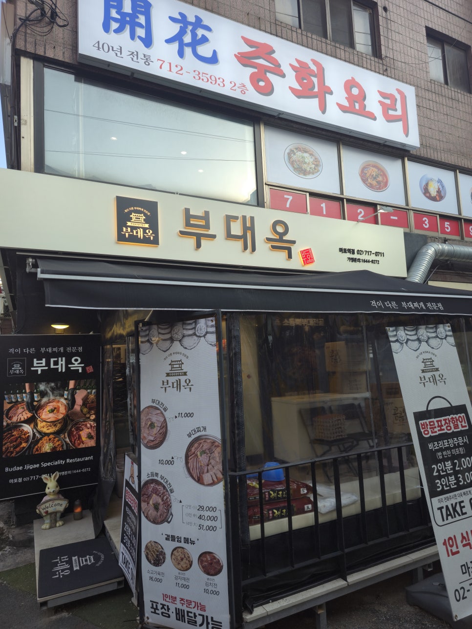 부대옥 마포역점 사진 1