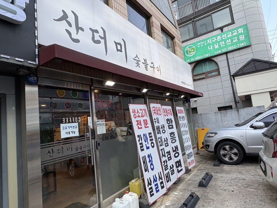 산더미숯불구이 사진 1