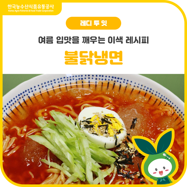여름 입맛 깨우는 화끈한 한 그릇 불닭냉면