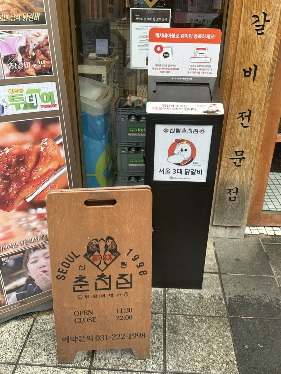 신림춘천집 나혜석거리점 사진 2
