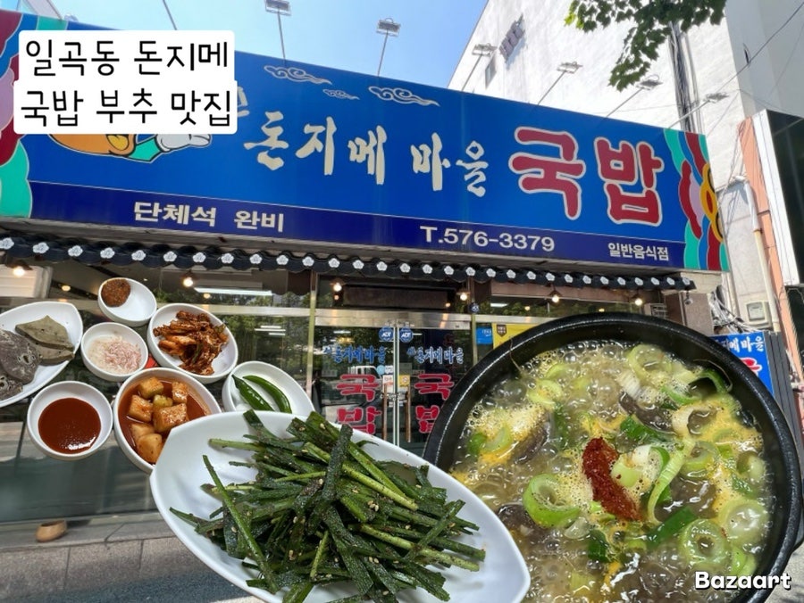 돈지메 사진 1