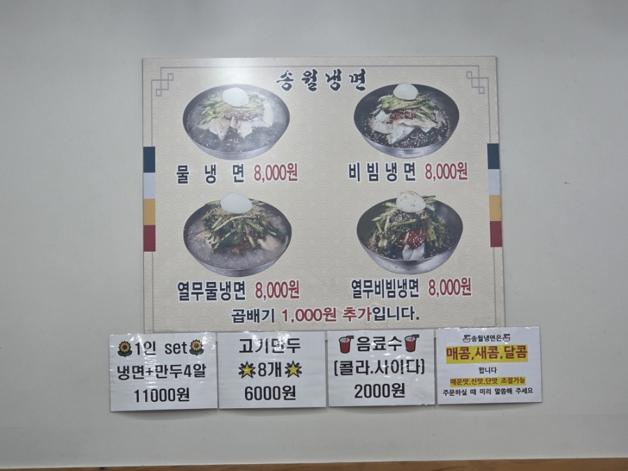 송월냉면 사진 3