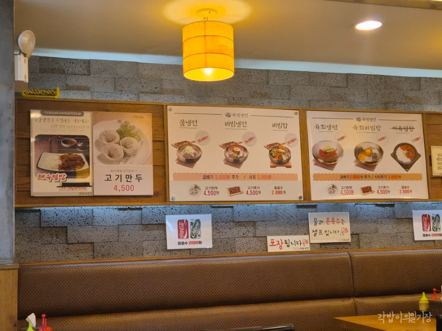 육쌈냉면 산본점 사진 3