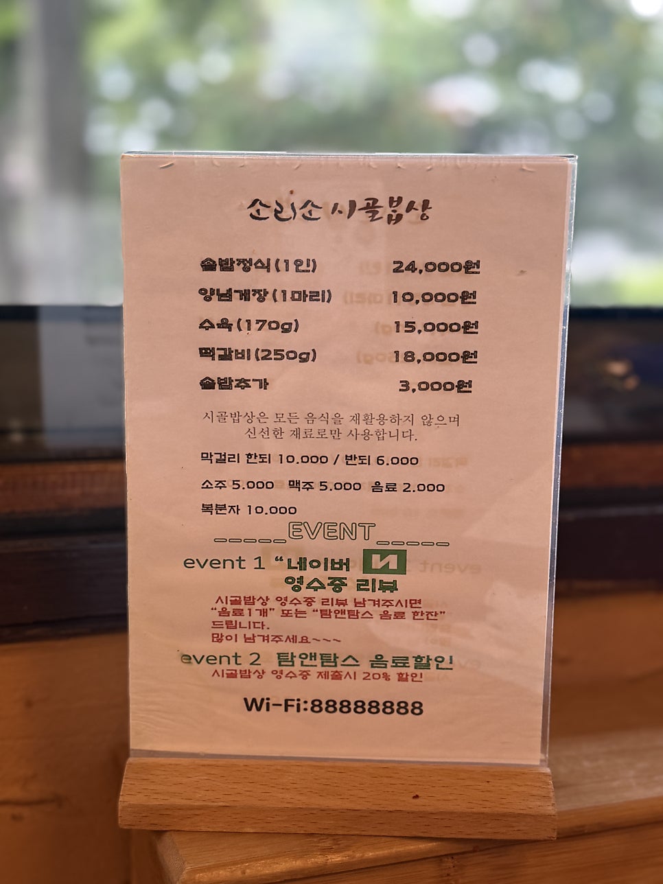 소리소시골밥상 사진 5