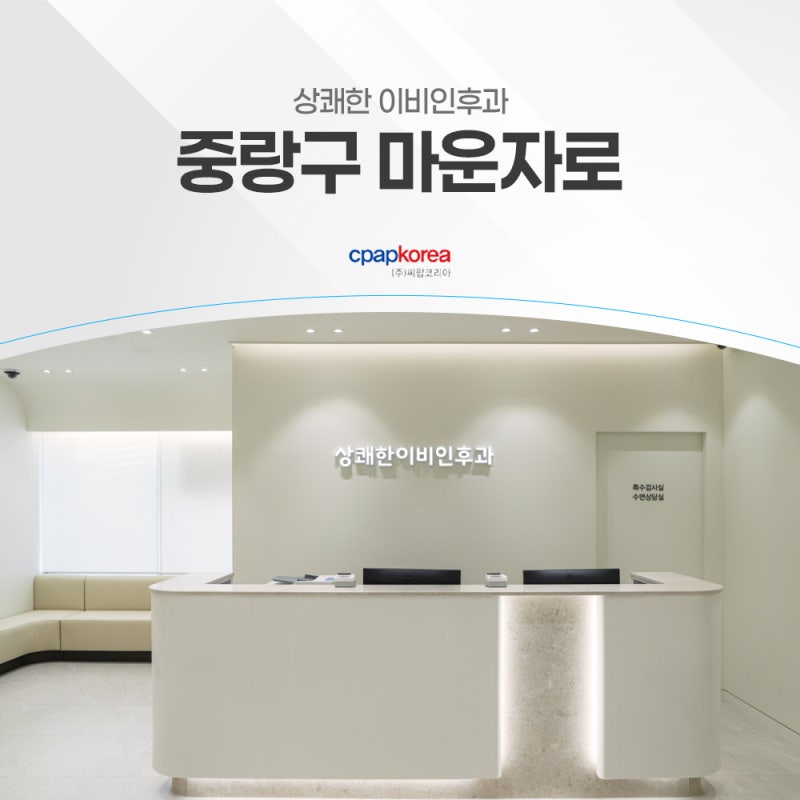 중랑구 마운자로, 수면다원검사 통해 수면무호흡증 진단 받은 분이라면 실비 적용 가능합니....