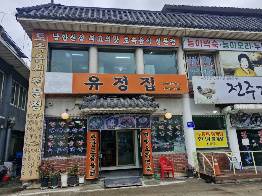 유정집 사진 2