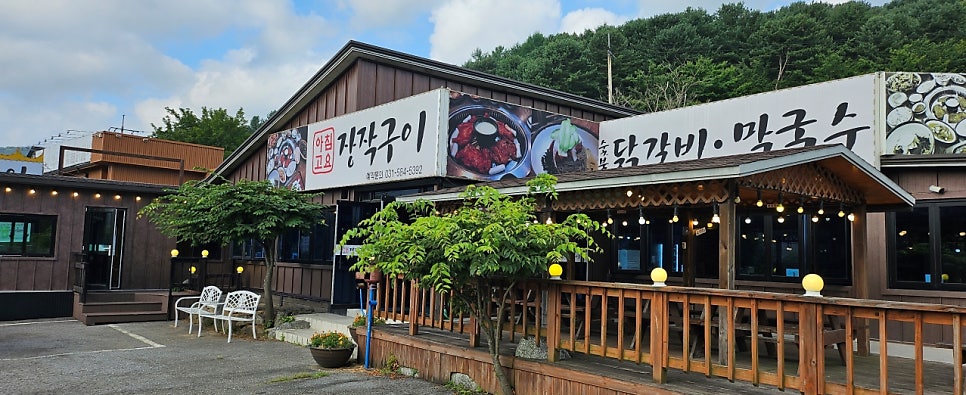 아침고요장작구이 사진 1