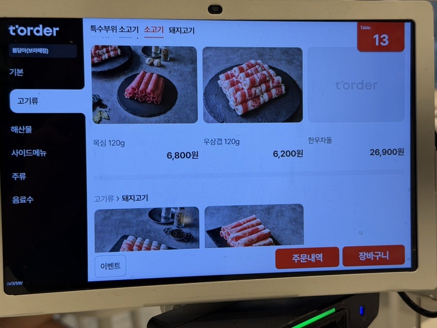 봄담아 보라매점 사진 5