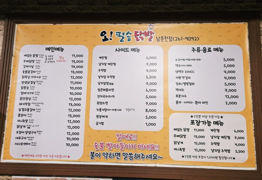 오필승닭발 남춘천점 사진 2