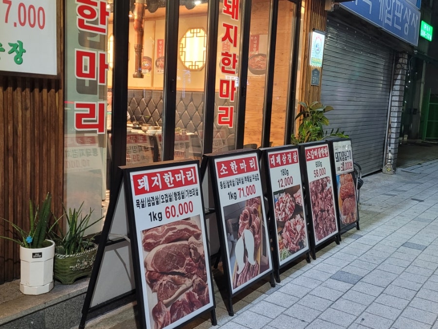 해바라기정육식당 사진 2