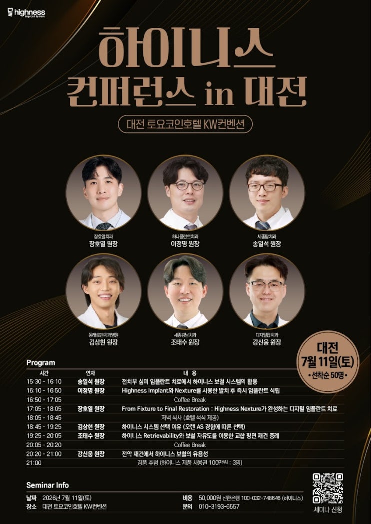 [탕정치과] 하이니스 컨퍼런스 in 대전에 다녀왔습니다.