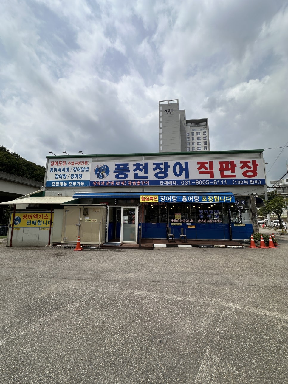 풍천장어직판장 사진 4