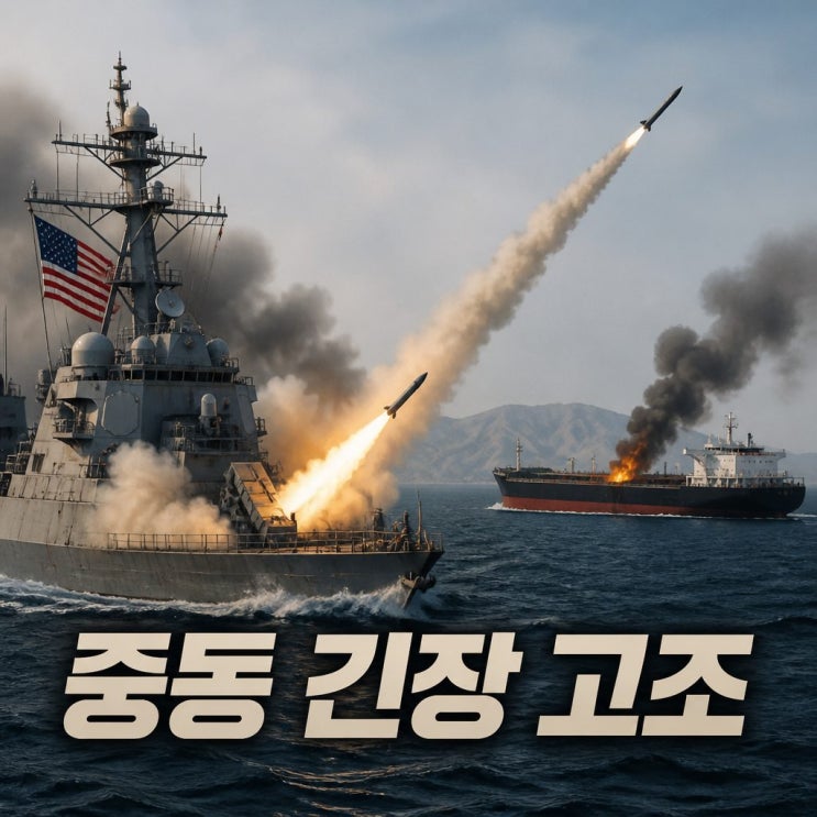 <b>미군 이란 공습</b> 호르무즈 상선 피격 대응