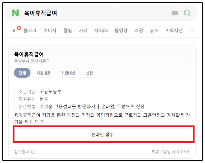 육아휴직 급여 신청 고용24 접수 방법 후기 (처리중)