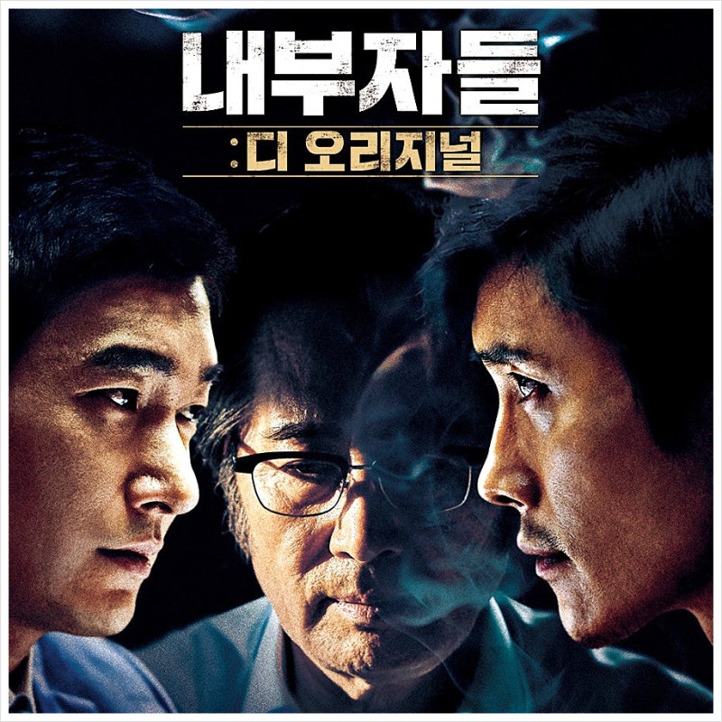 "Inside Men" Ending, Plot Details: Lee Byung-hun's Korean Political Noir Film Entangled with Power and Media