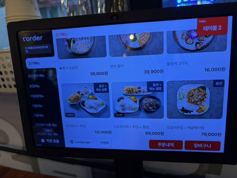 만사형통산오징어 학익점 사진 2