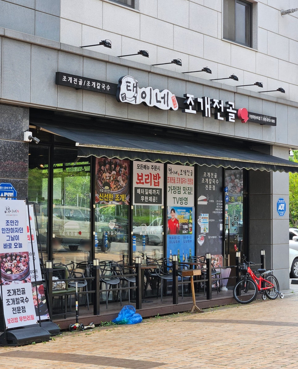 택이네조개전골 가정루원시티점 사진 1