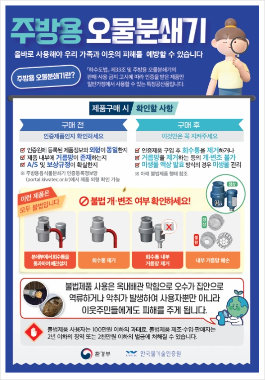 주방용 <b>오물</b>분쇄기 제대로 알고 사용하자