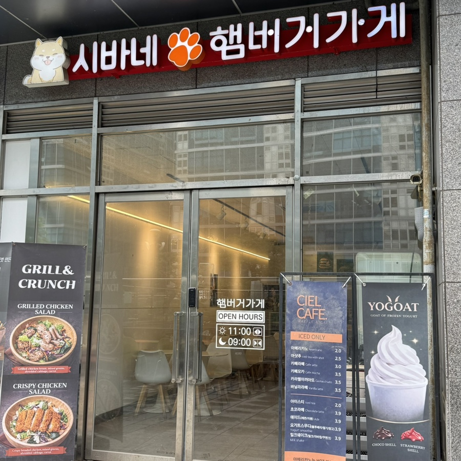 시바네햄버거가게 사진 2