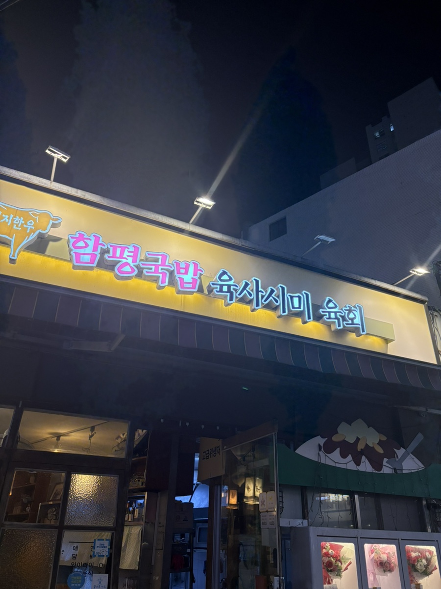 함평국밥 사진 1