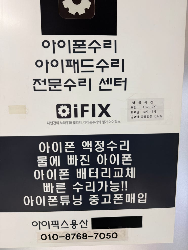 용산 아이폰수리 액정교체부터 <b>침수</b>폰 복구, 아이패드... 
