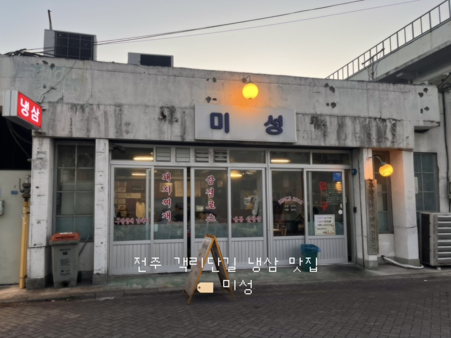 미성 객사점 사진 1