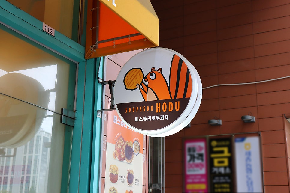 숲속호두 세종점 사진 2