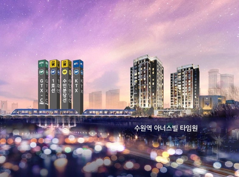 수원역 아너스빌 타임원 입지분석｜수원역 초역세권 미래가치와 서수원 개발호재 총정리