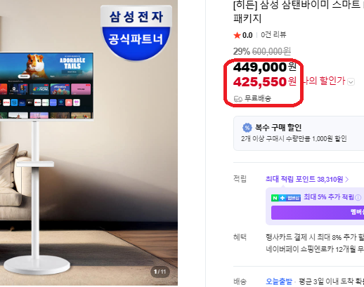 자취방에 티비 대신 삼탠바이미 M5 32인치 추천 이유 (쿠폰 적용 42만원대 실구매 후기)