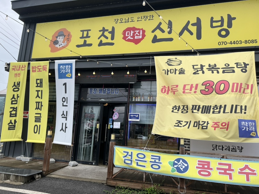 포천신서방 사진 2
