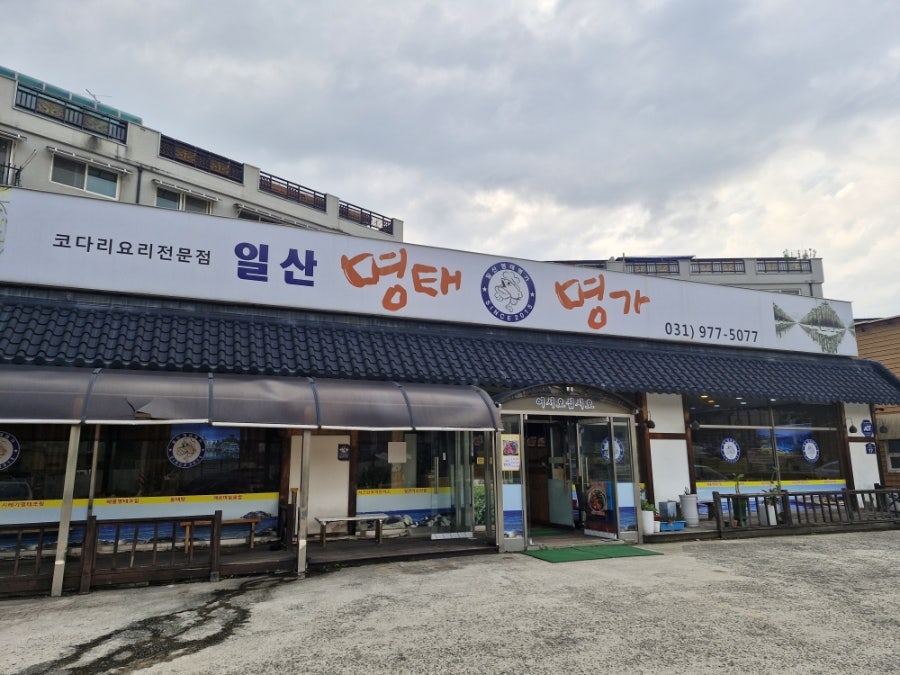 명태명가 사진 1