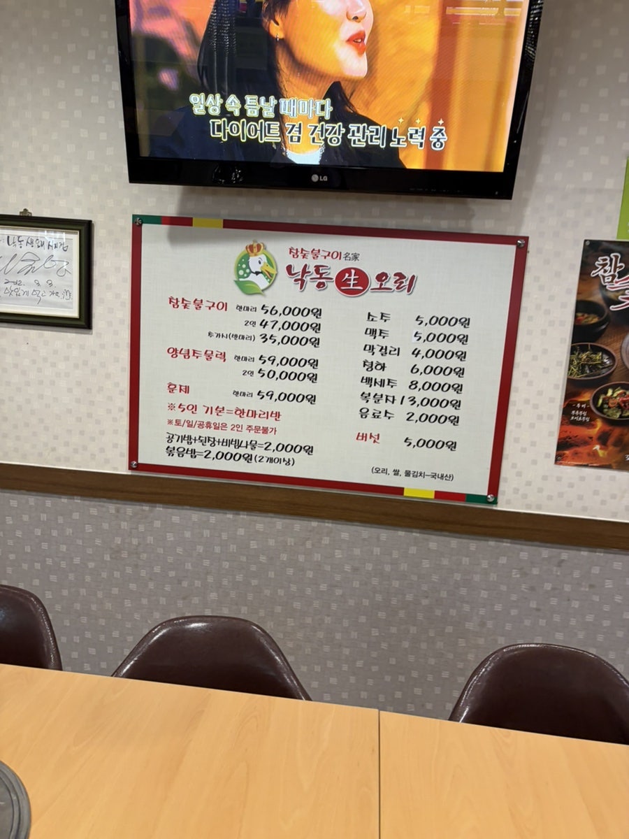 낙동생오리 시지점 사진 2