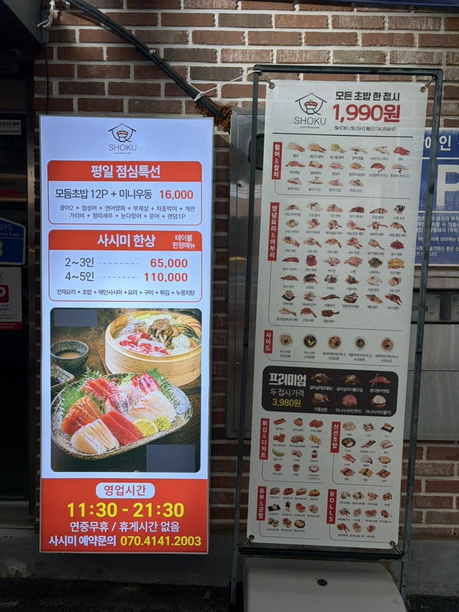 쇼쿠스시 사진 4