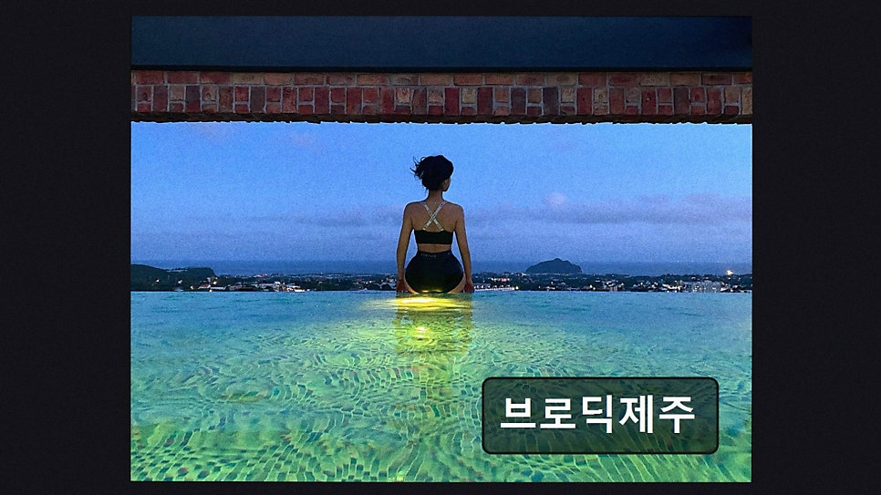 브로딕제주 사진 2