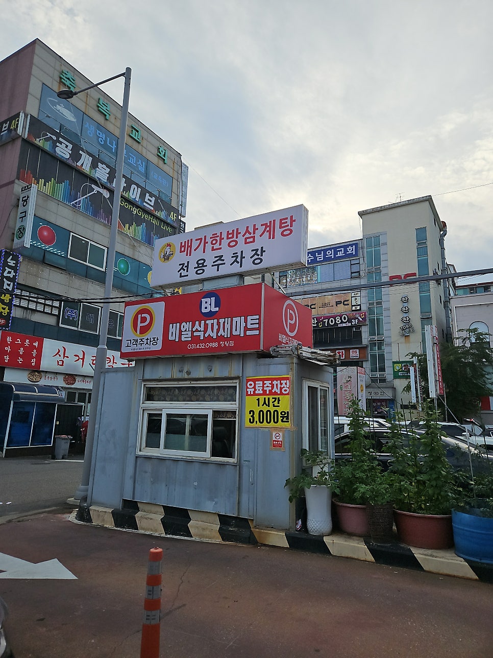 벌떡풍천장어 정왕본점 사진 3