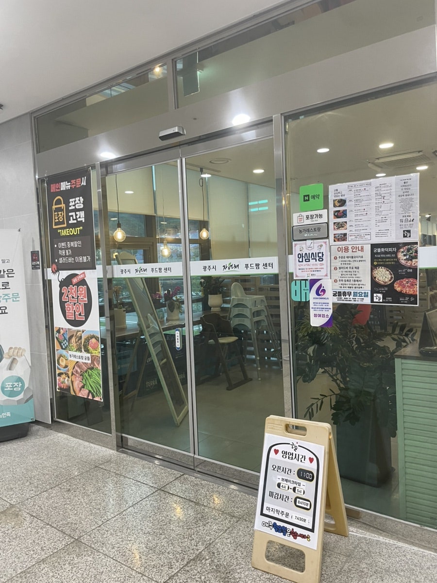 농가레스토랑 궁뜰 광주점 사진 4