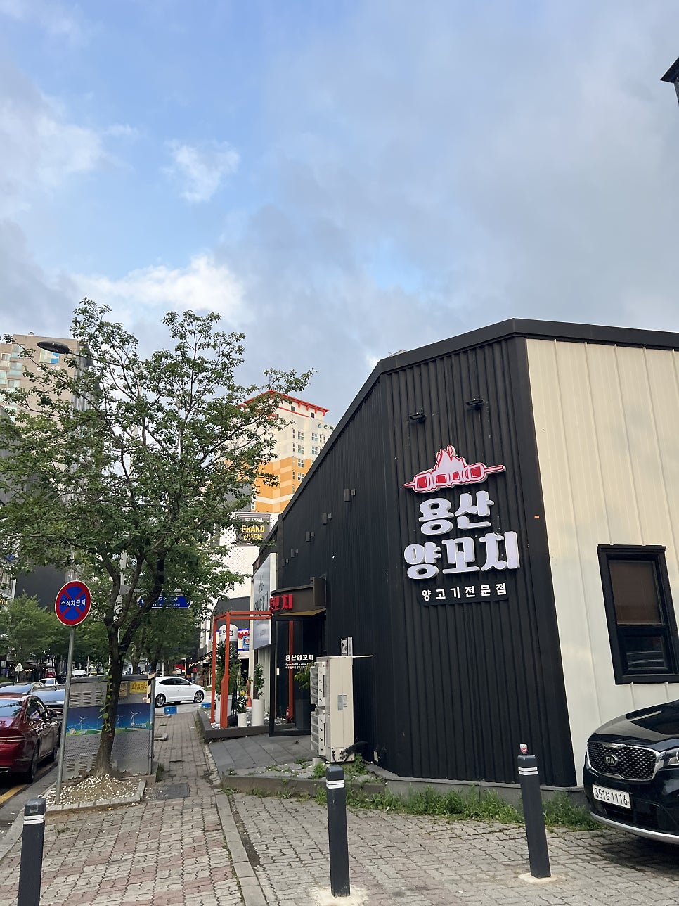 용산양꼬치 사진 1