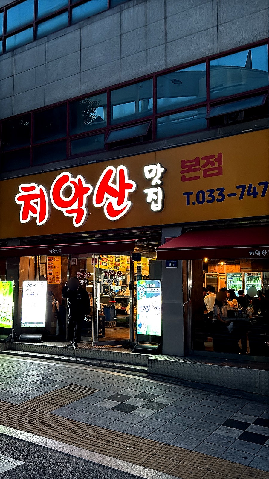 치악산맛집 본점 사진 3