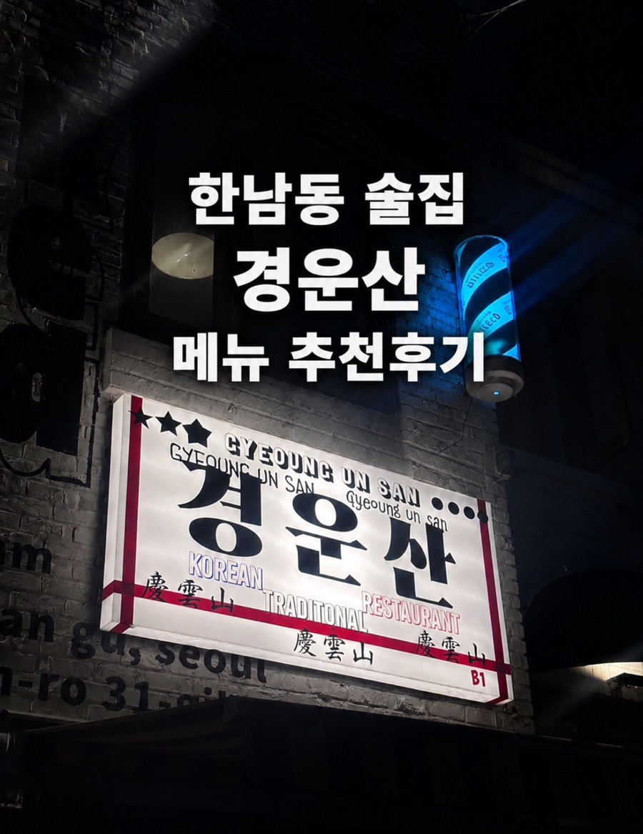 경운산 사진 1