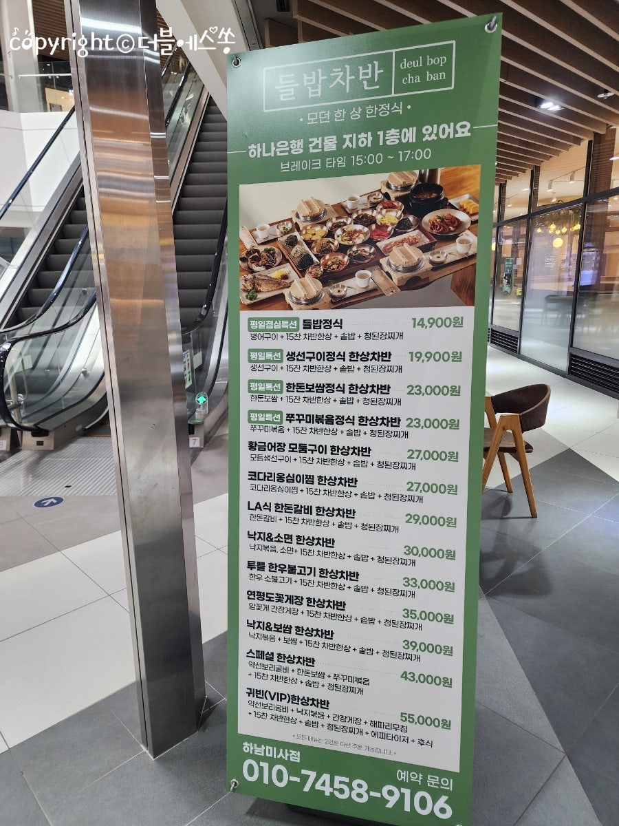 들밥차반 하남미사점 사진 2