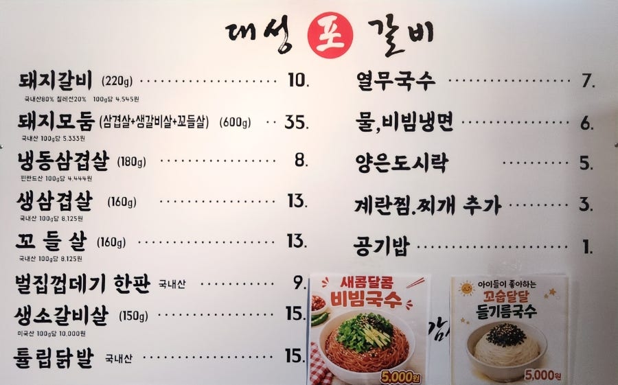 대성포갈비 사진 5