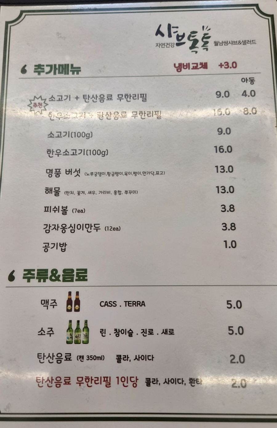 샤브톡톡 송촌점 사진 4