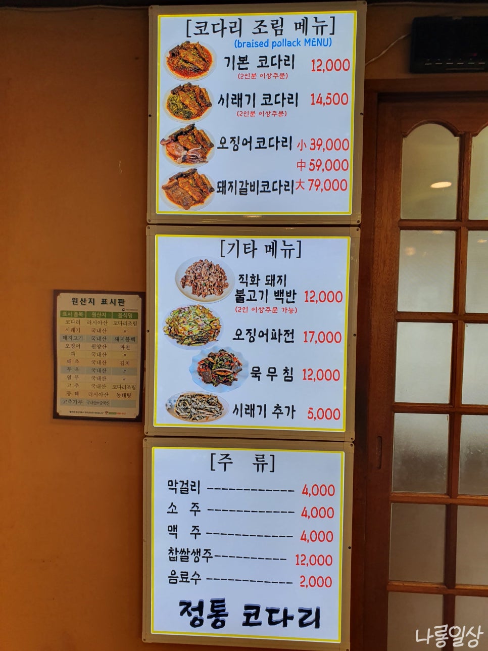 정통코다리 사진 5