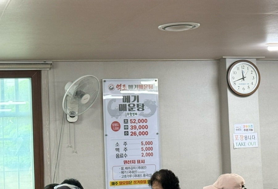 억조메기매운탕 사진 5