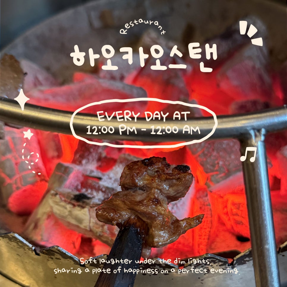 하오카오스탠 사진 1