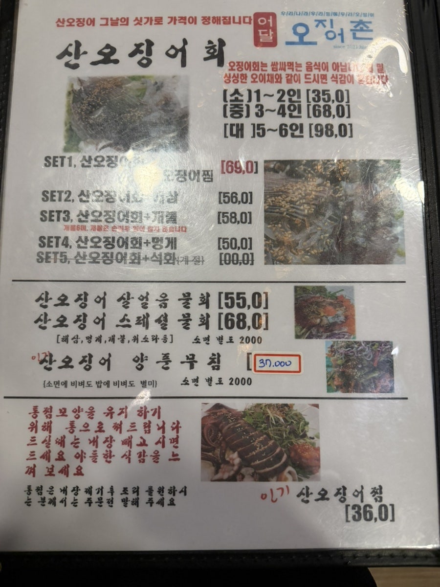 어달산오징어촌 부천원미점 사진 5