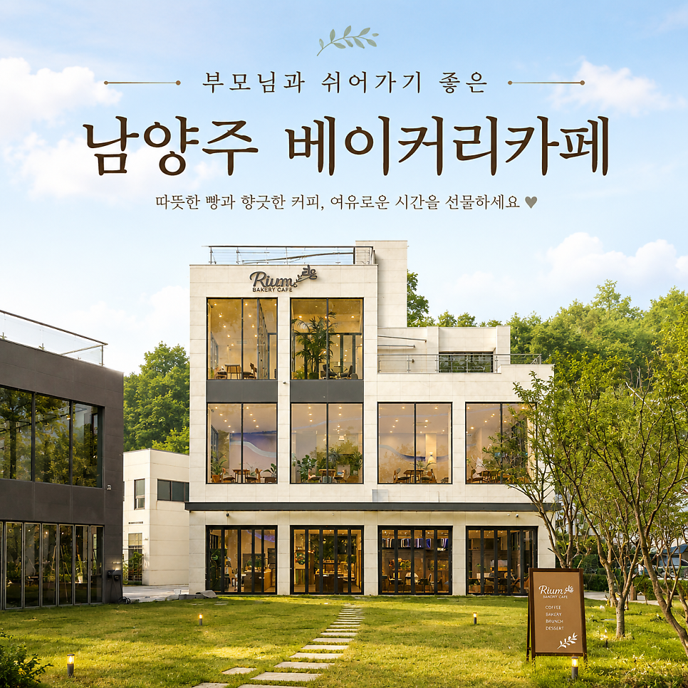 리움베이커리카페 사진 1